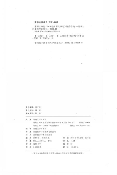 《南阳大事记  2010》.pdf电子版_河南省志插图3