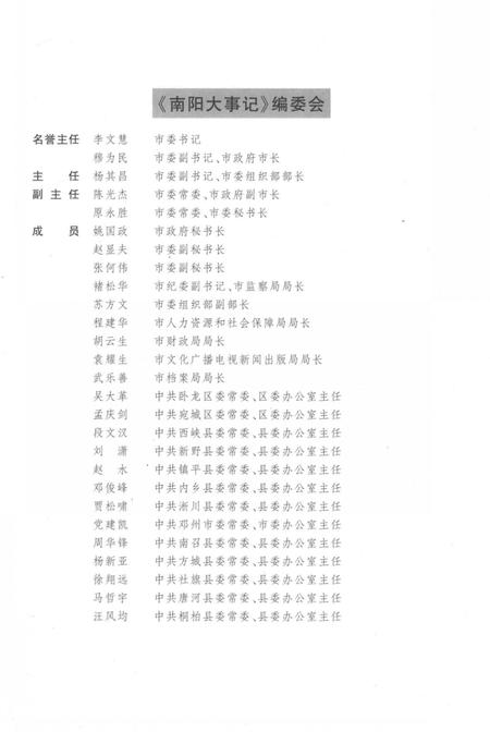 《南阳大事记  2010》.pdf电子版_河南省志插图4