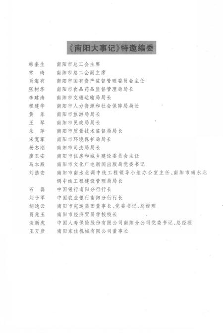 《南阳大事记  2010》.pdf电子版_河南省志插图5