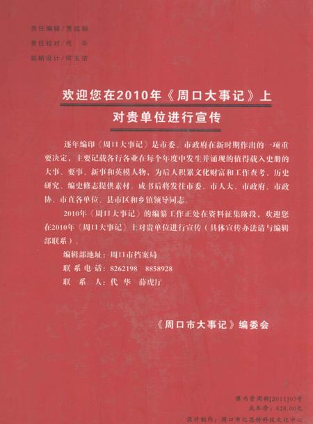 《周口大事记  2009》.pdf电子版_河南省志插图1