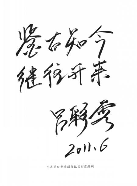 《周口大事记  2009》.pdf电子版_河南省志插图3