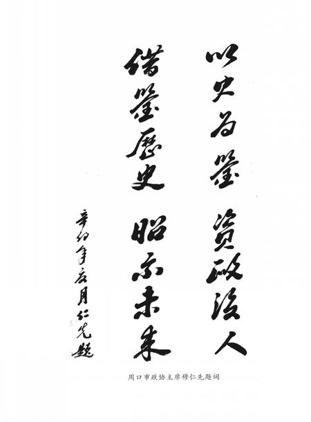 《周口大事记  2009》.pdf电子版_河南省志插图5