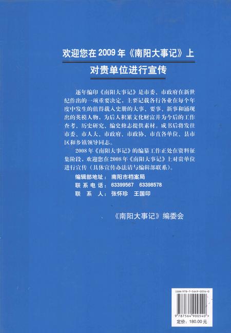 《南阳大事记：2008》.pdf电子版_河南省志插图1