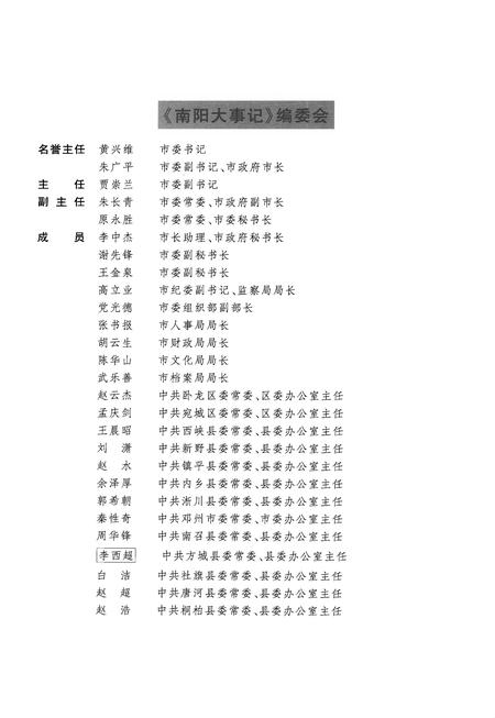 《南阳大事记：2008》.pdf电子版_河南省志插图4