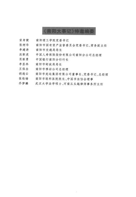 《南阳大事记：2008》.pdf电子版_河南省志插图5