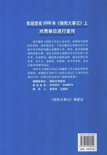 《南阳大事记  2007》.pdf电子版_河南省志插图1