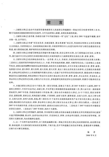《南阳大事记  2007》.pdf电子版_河南省志插图4