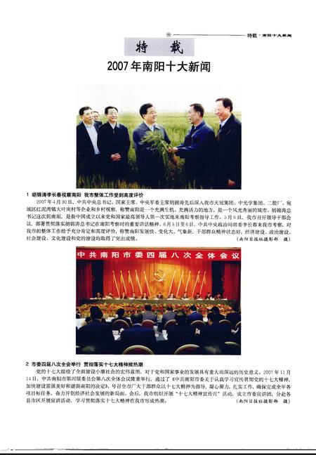 《南阳大事记  2007》.pdf电子版_河南省志插图5