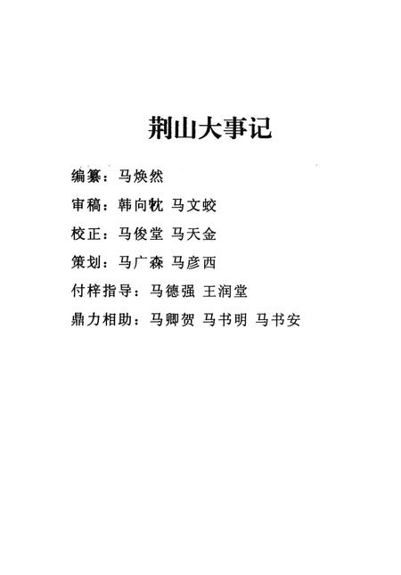 《平顶山市湛河区荆山大事记》.pdf电子版_河南省志