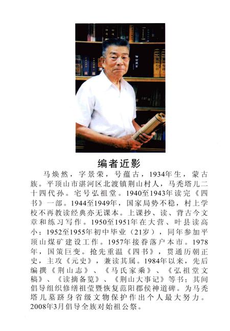 《平顶山市湛河区荆山大事记》.pdf电子版_河南省志插图2