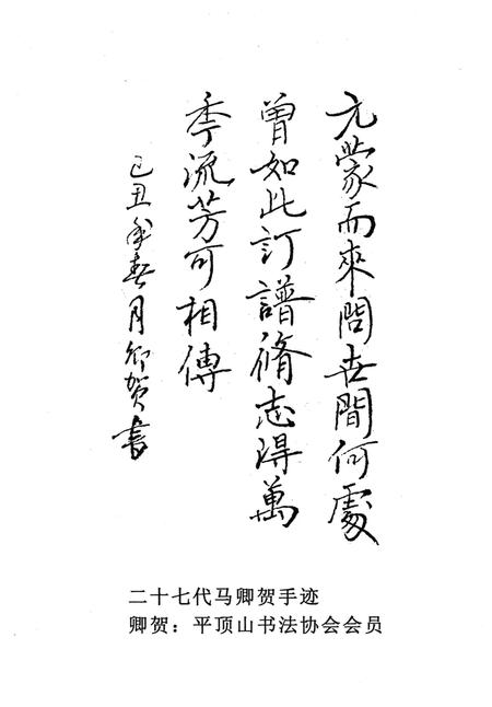 《平顶山市湛河区荆山大事记》.pdf电子版_河南省志插图4