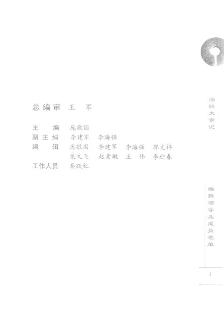 《汤阴大事记》.pdf电子版_河南省志插图1