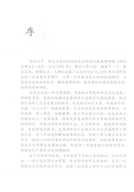 《汤阴大事记》.pdf电子版_河南省志插图2