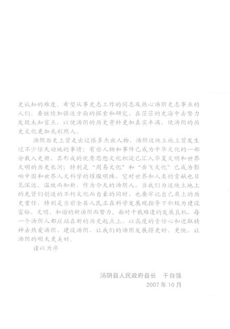 《汤阴大事记》.pdf电子版_河南省志插图3