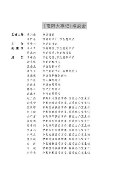 《南阳大事记  2006》.pdf电子版_河南省志插图1