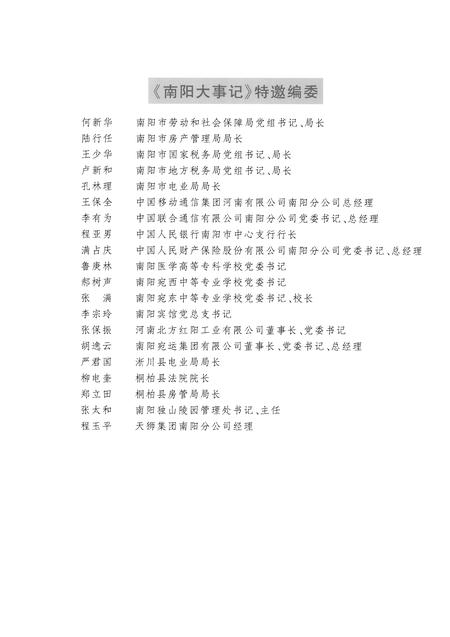 《南阳大事记  2006》.pdf电子版_河南省志插图2
