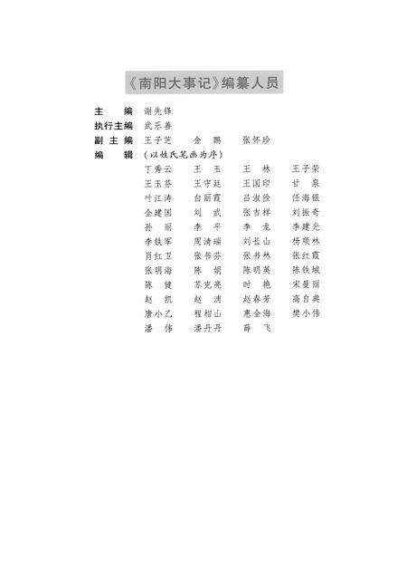 《南阳大事记  2006》.pdf电子版_河南省志插图3