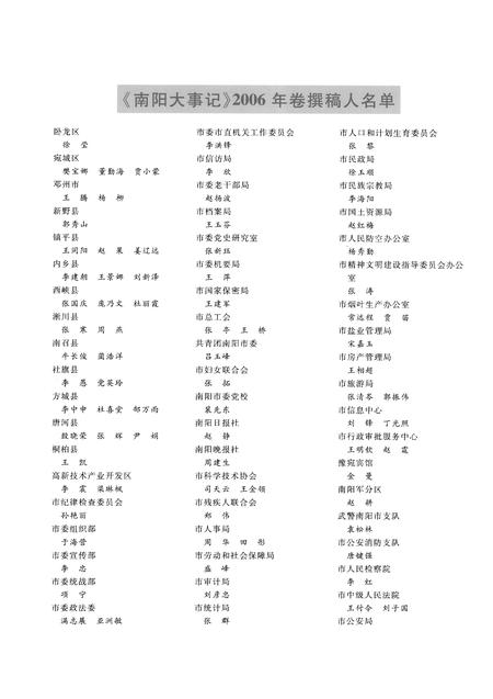 《南阳大事记  2006》.pdf电子版_河南省志插图4
