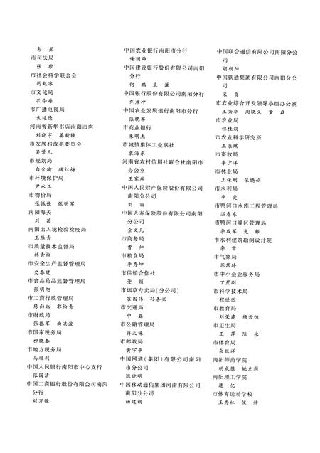 《南阳大事记  2006》.pdf电子版_河南省志插图5