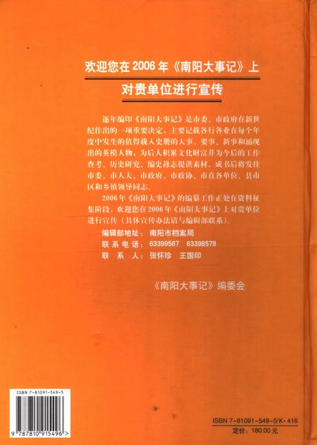 《南阳大事记  2005》.pdf电子版_河南省志插图1