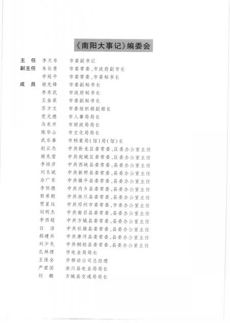 《南阳大事记  2005》.pdf电子版_河南省志插图4