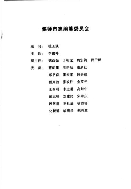 《偃师市大事记》.pdf电子版_河南省志插图1