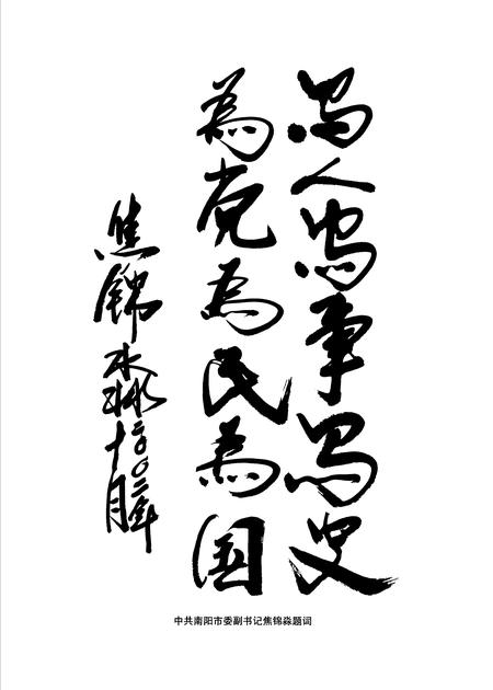 《南阳大事记 2001》.pdf电子版_河南省志插图1 《南阳大事记 2001》.pdf电子版_河南省志插图1