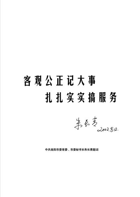 《南阳大事记 2001》.pdf电子版_河南省志插图3 《南阳大事记 2001》.pdf电子版_河南省志插图3