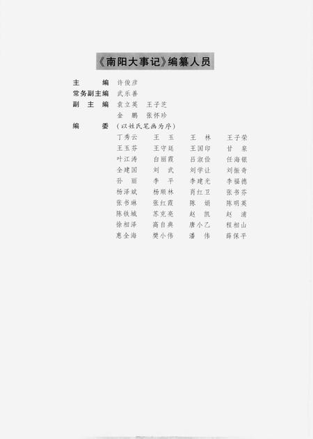 《南阳大事记 2001》.pdf电子版_河南省志插图5 《南阳大事记 2001》.pdf电子版_河南省志插图5