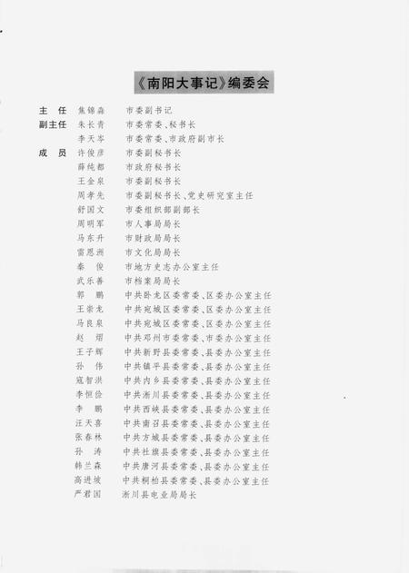 《南阳大事记 2002》.pdf电子版_河南省志插图1 《南阳大事记 2002》.pdf电子版_河南省志插图1