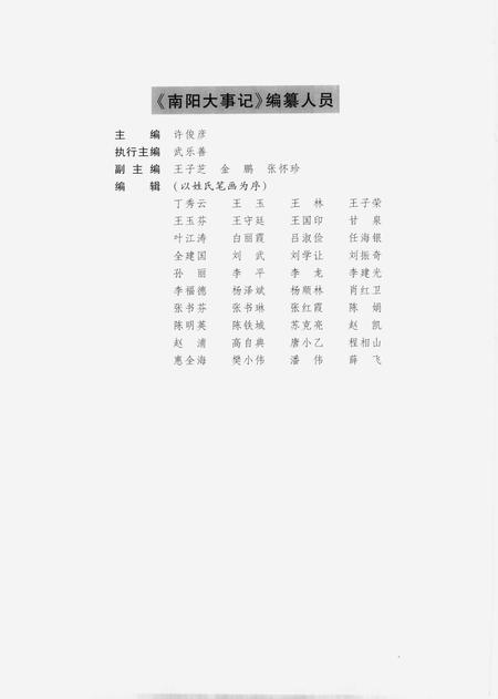 《南阳大事记 2002》.pdf电子版_河南省志插图2 《南阳大事记 2002》.pdf电子版_河南省志插图2