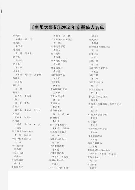 《南阳大事记 2002》.pdf电子版_河南省志插图3 《南阳大事记 2002》.pdf电子版_河南省志插图3