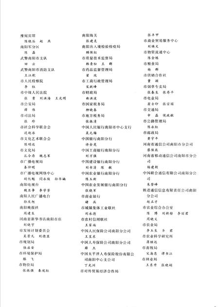 《南阳大事记 2002》.pdf电子版_河南省志插图4 《南阳大事记 2002》.pdf电子版_河南省志插图4