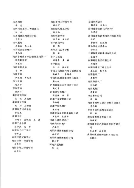 《南阳大事记 2002》.pdf电子版_河南省志插图5 《南阳大事记 2002》.pdf电子版_河南省志插图5