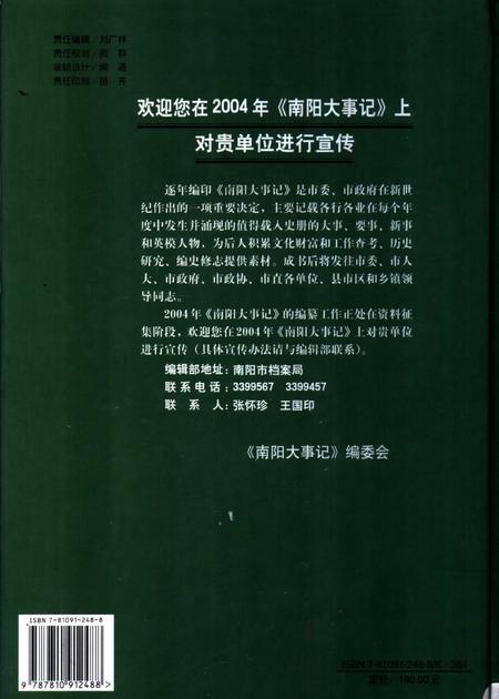 《南阳大事记  2003》.pdf电子版_河南省志插图1