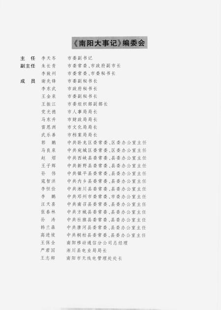 《南阳大事记  2003》.pdf电子版_河南省志插图4