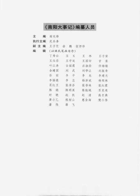 《南阳大事记  2003》.pdf电子版_河南省志插图5