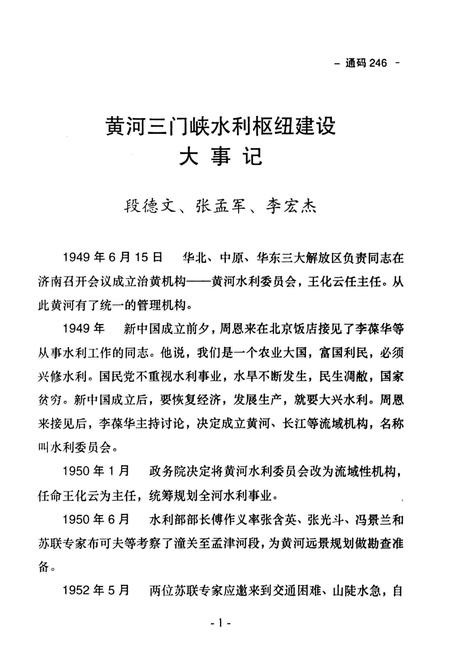 《黄河三门峡水利枢纽建设大事记》.pdf电子版_河南省志插图 《黄河三门峡水利枢纽建设大事记》.pdf电子版_河南省志插图