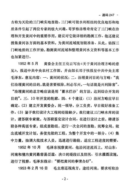 《黄河三门峡水利枢纽建设大事记》.pdf电子版_河南省志插图3 《黄河三门峡水利枢纽建设大事记》.pdf电子版_河南省志插图3