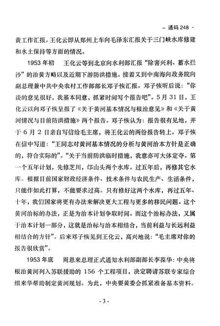 《黄河三门峡水利枢纽建设大事记》.pdf电子版_河南省志插图4 《黄河三门峡水利枢纽建设大事记》.pdf电子版_河南省志插图4
