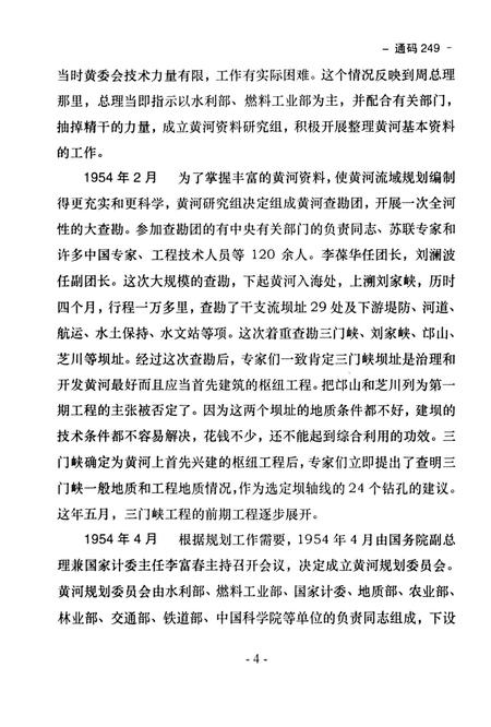 《黄河三门峡水利枢纽建设大事记》.pdf电子版_河南省志插图5 《黄河三门峡水利枢纽建设大事记》.pdf电子版_河南省志插图5