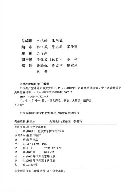 《中国共通许县历史大事记  1919-2004》.pdf电子版_河南省志插图3