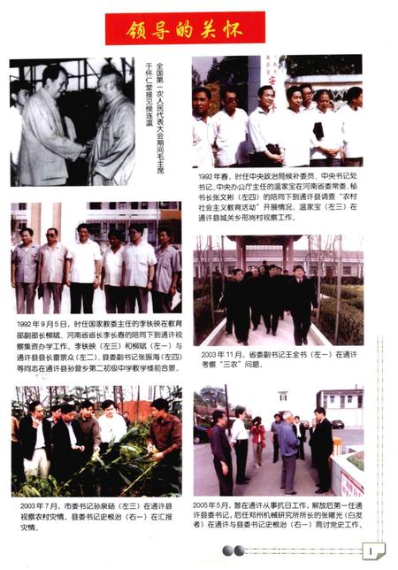 《中国共通许县历史大事记  1919-2004》.pdf电子版_河南省志插图5