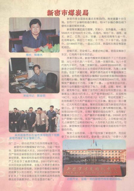 《新密市历史大事记 2002-2005》.pdf电子版_河南省志插图1 《新密市历史大事记 2002-2005》.pdf电子版_河南省志插图1