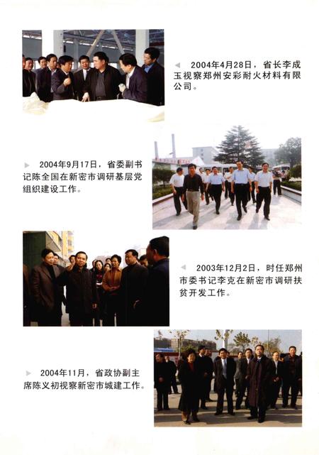 《新密市历史大事记 2002-2005》.pdf电子版_河南省志插图3 《新密市历史大事记 2002-2005》.pdf电子版_河南省志插图3