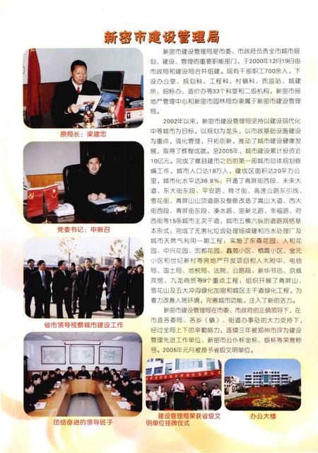 《新密市历史大事记 2002-2005》.pdf电子版_河南省志插图5 《新密市历史大事记 2002-2005》.pdf电子版_河南省志插图5