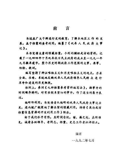 《巩县人民政府大事记 1944-1991》.pdf电子版_河南省志插图5 《巩县人民政府大事记 1944-1991》.pdf电子版_河南省志插图5