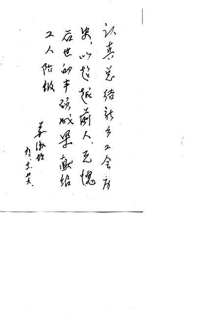 《新乡市工人运动大事记》.pdf电子版_河南省志插图4 《新乡市工人运动大事记》.pdf电子版_河南省志插图4