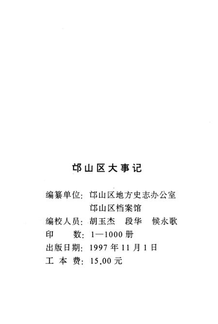 《邙山区大事记 1987-1997》.pdf电子版_河南省志插图3 《邙山区大事记 1987-1997》.pdf电子版_河南省志插图3