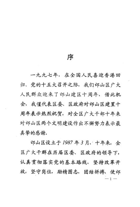 《邙山区大事记 1987-1997》.pdf电子版_河南省志插图4 《邙山区大事记 1987-1997》.pdf电子版_河南省志插图4